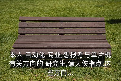 自動(dòng)化專業(yè)研究生叫啥名,電氣工程及其自動(dòng)化研究生叫啥