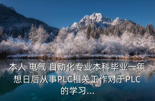 電氣自動化評審意見和建議,對電氣自動化技術專業(yè)的建議
