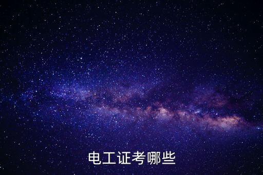 電氣與自動化實操考試題庫,機械設(shè)計制造及其自動化考試題庫