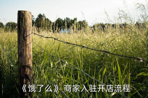 餓了么商家