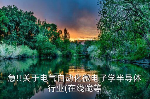 自動(dòng)化專業(yè)論文芯片,高分求機(jī)械專業(yè)畢業(yè)論文太天真了?