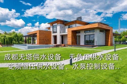眉山市自動(dòng)化設(shè)備有限公司,怎么樣速特自動(dòng)化有限公司很好!