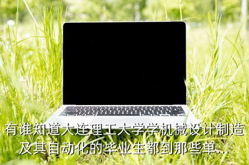 全自動(dòng)化機(jī)械設(shè)備招聘,了解自動(dòng)化設(shè)備有助提高工作效率