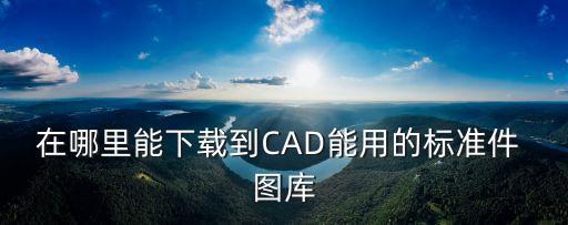 cad自動(dòng)化機(jī)械設(shè)備圖庫(kù),食品機(jī)械設(shè)備cad圖庫(kù)