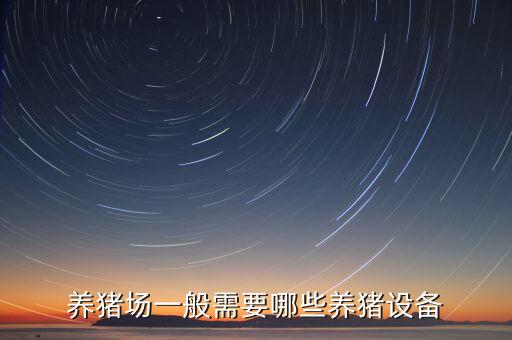 羊場(chǎng)自動(dòng)化料線設(shè)備,自動(dòng)料線,自動(dòng)化養(yǎng)豬設(shè)備包括喂料器等