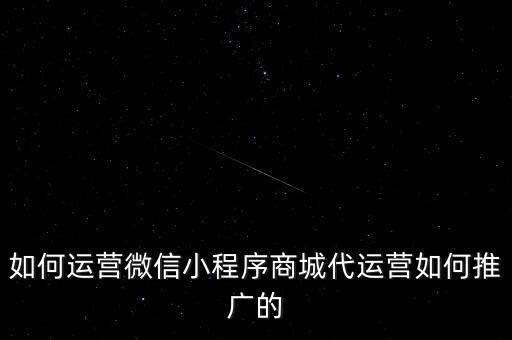 快捷推廣 數(shù)據(jù)分析,代運營如何做好推廣工作?