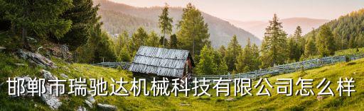 河北機(jī)械自動(dòng)化設(shè)備促銷,河北機(jī)械自動(dòng)化和市場(chǎng)營(yíng)銷哪個(gè)好?