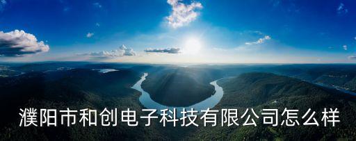 濮陽自動(dòng)化機(jī)電設(shè)備哪家好