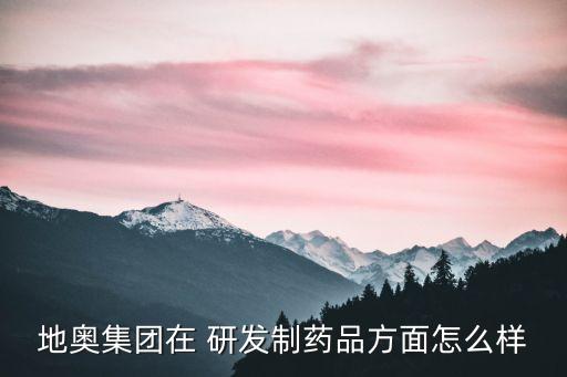 藥物研發(fā)自動(dòng)化公司有哪些,自動(dòng)化設(shè)備研發(fā)公司
