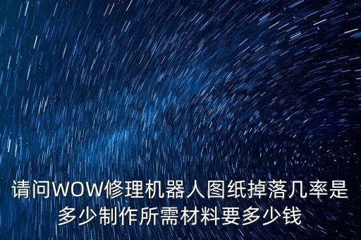 機(jī)器人材料貴嗎,什么是良心機(jī)器人?看這里!