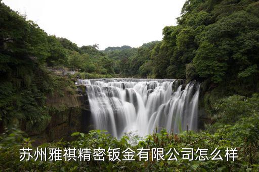 自動(dòng)化設(shè)備鈑金件加工,鈑金加工工藝流程有哪些?