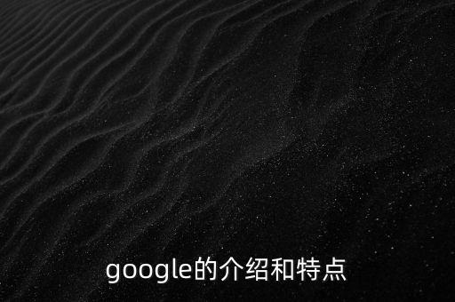 谷歌對(duì)電子數(shù)據(jù)的影響嗎,大數(shù)據(jù)時(shí)代來(lái)了哪些重大影響?