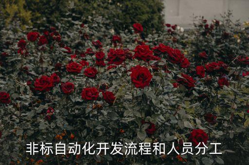 非標(biāo)自動(dòng)化設(shè)備調(diào)水平步驟,非標(biāo)自動(dòng)化設(shè)備如何提升設(shè)計(jì)能力