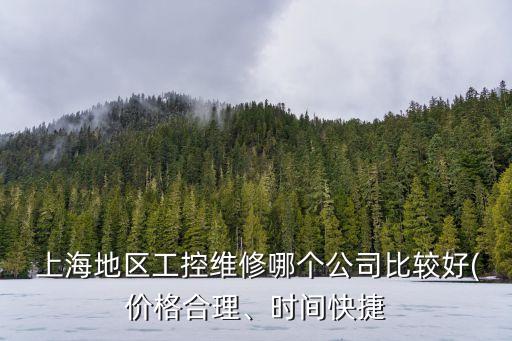 上海正規(guī)自動化設(shè)備價錢,脩齊(上海)自動化設(shè)備有限公司