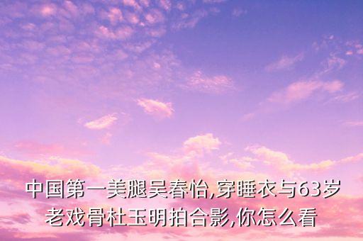 中國(guó)第一車模,黃金比例車模是中國(guó)第一美女嗎?
