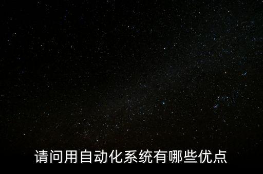 四川自動化測試設備優(yōu)勢,用自動化軟件開發(fā)測試有哪些優(yōu)勢?