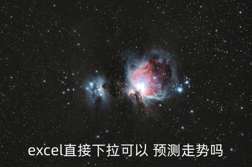 數(shù)據(jù)趨勢預(yù)測,天氣趨勢預(yù)測