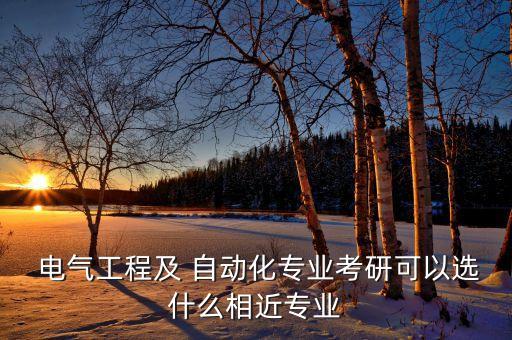 電氣自動(dòng)化系統(tǒng)識(shí)圖,青島海納電氣自動(dòng)化系統(tǒng)