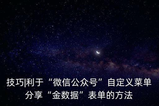 金數(shù)據(jù)怎么刪除表單,金山表單已刪除怎么回事?
