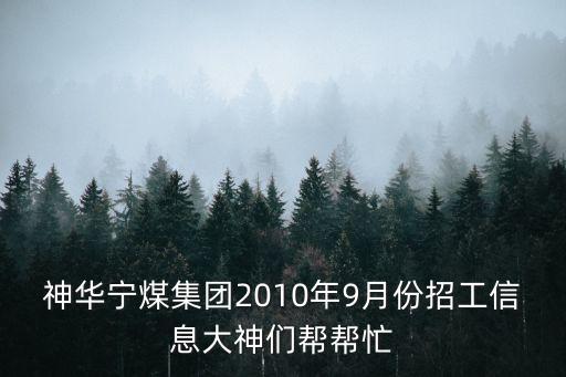 寧夏煤化工自動化公司地址,寧夏寧東煤化工基地
