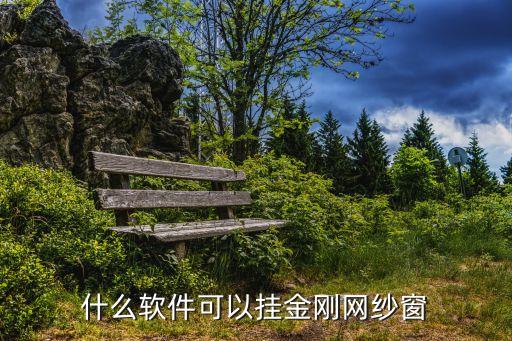 紗窗制作自動(dòng)化設(shè)備設(shè)計(jì),金剛窗制作設(shè)備有哪些?