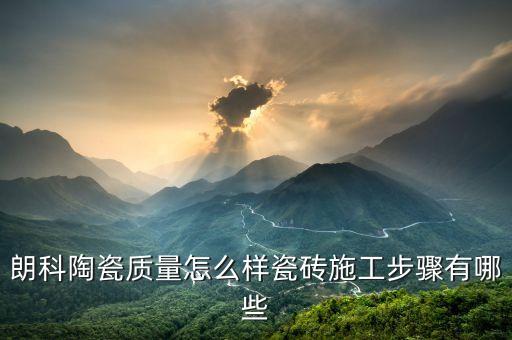 朗科自動化設(shè)備,四川朗科新創(chuàng)環(huán)保設(shè)備有限公司怎么樣?