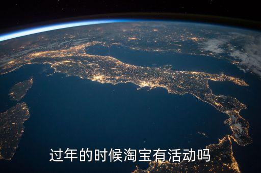 淘寶地年貨數(shù)據(jù),2022淘寶年貨節(jié)