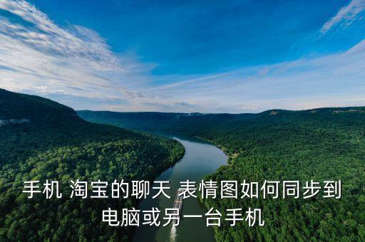 淘寶機(jī)器人里的編輯表情
