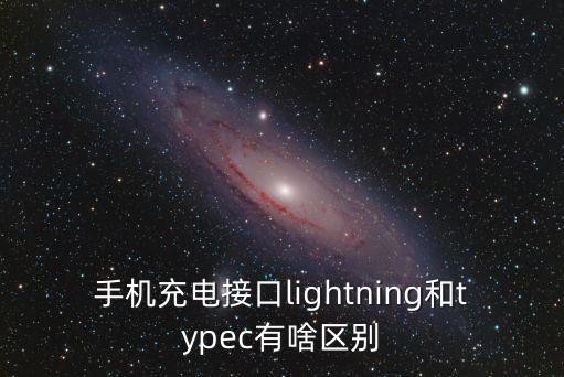 手機(jī)數(shù)據(jù)接口定義,手機(jī)數(shù)據(jù)線接口有哪些?根據(jù)自身需求選擇