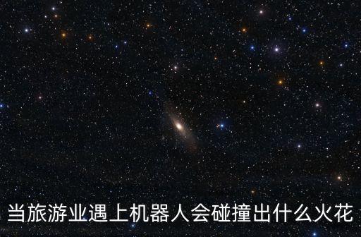 旺寶機器人是真人,快寶是真的機器人嗎?