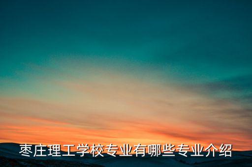 棗莊智能自動化設(shè)備制造,一文看懂!智能制造裝備有哪些?