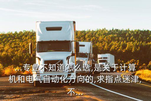 自動化博士專業(yè)方向,自動化專業(yè)的就業(yè)方向和前景