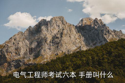 電氣自動(dòng)化設(shè)計(jì)pdf手冊