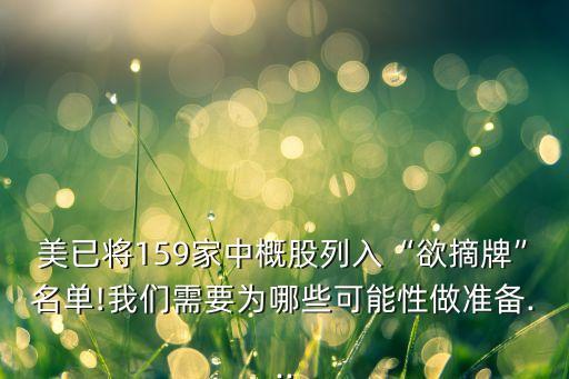 美股上市中概股自動化公司,中概股大跌對公司經(jīng)驗有何影響?