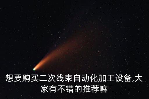 揚中自動化設(shè)備批發(fā)價,自動化設(shè)備公司經(jīng)營范圍有哪些?