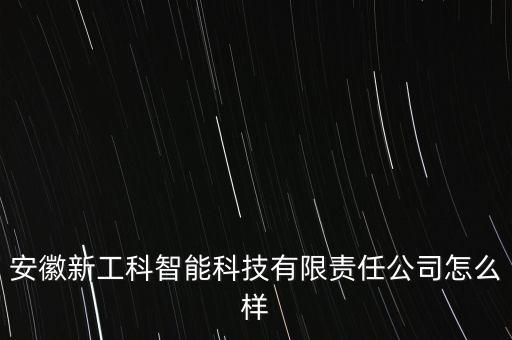 安徽自動(dòng)化方案公司,安徽眾盛興自動(dòng)化設(shè)備有限公司怎么樣?