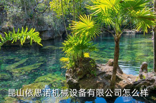 小型自動(dòng)化設(shè)備沖床,小型廚房用品沖壓廠需要什么?