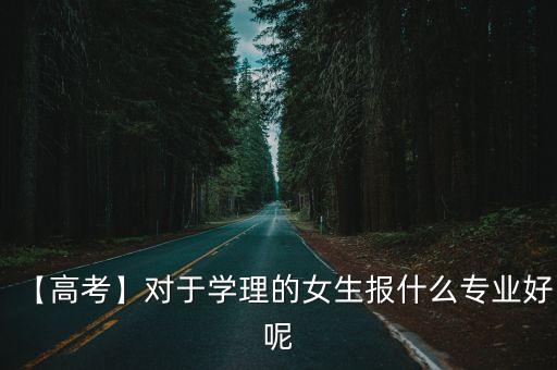 自動化專業(yè)對智商要求高嘛,自動化專業(yè)，你準(zhǔn)備好了嗎?