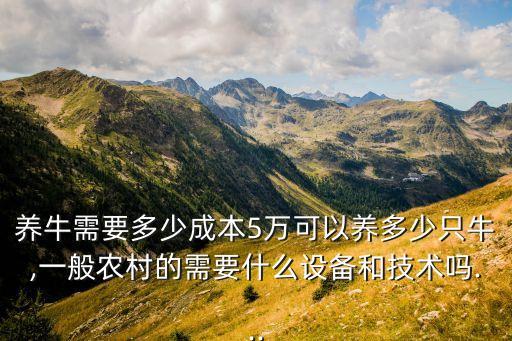 自動化設(shè)備養(yǎng)牛,全自動化設(shè)備有何不同?