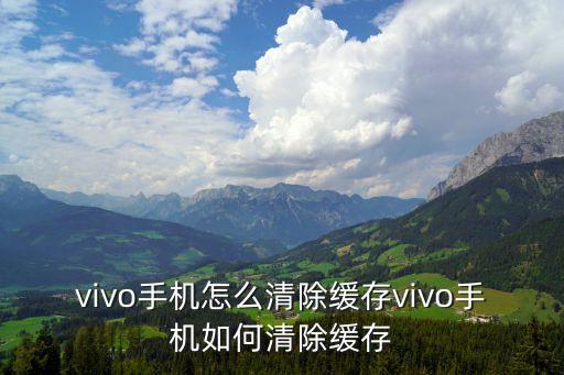 手機(jī)清除所有緩存數(shù)據(jù)嗎,手機(jī)怎么清除數(shù)據(jù)?