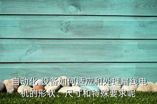 插針自動(dòng)化設(shè)備插針設(shè)備