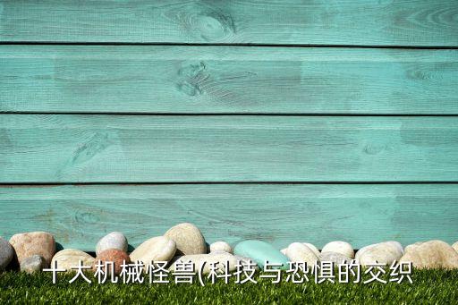 蝎子機器人在沙漠,機器蝎子打斷烏鴉尾巴嗎?