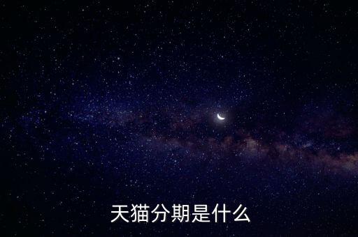 天貓電器城