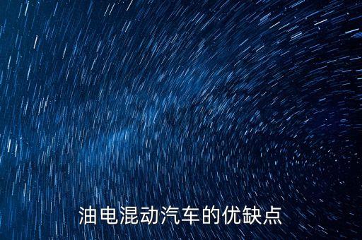 電油混合動(dòng)力車(chē),油電混合動(dòng)力車(chē)suv哪款最好