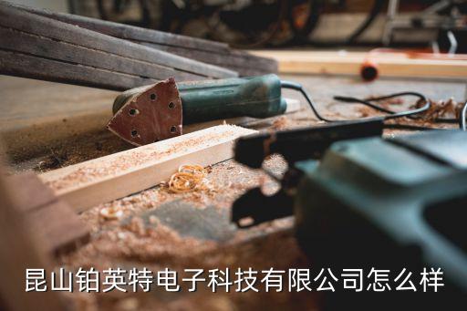 博雅自動化設(shè)備有限公司,山東有什么自動化設(shè)備公司?