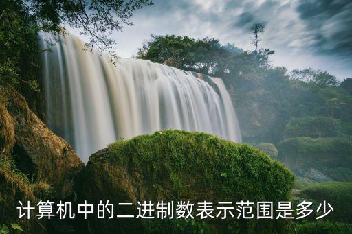 電氣自動(dòng)化中的進(jìn)制,電氣工程自動(dòng)化專業(yè)是學(xué)什么?