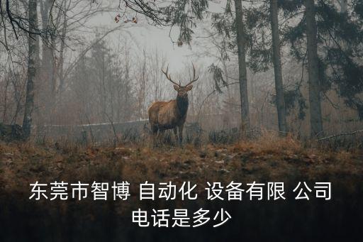廣昌縣自動(dòng)化設(shè)備公司地址,蘇州非標(biāo)自動(dòng)化設(shè)備公司排名
