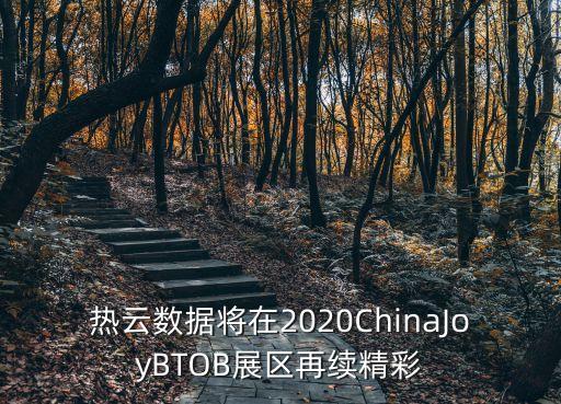 熱云數(shù)據(jù)接入,匯量科技切入saas賽道為企業(yè)解決增長難題