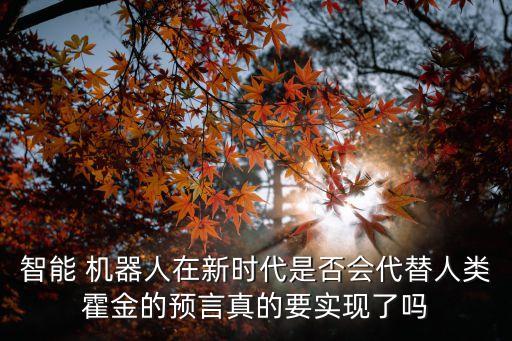 人工智能機器人 蝴蝶