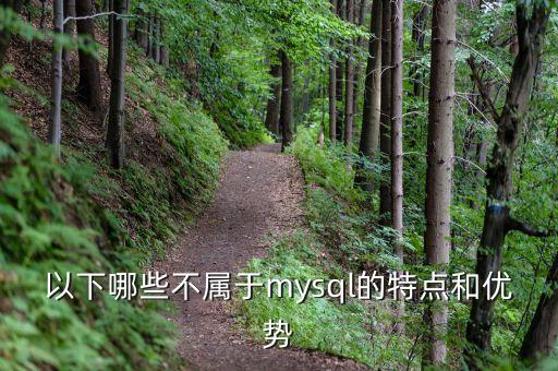 不是數(shù)據(jù)庫的特點,空間數(shù)據(jù)庫必須知道的五件事
